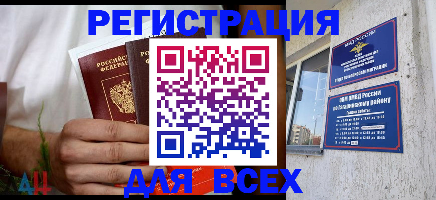 прописка штамп в Боровичах