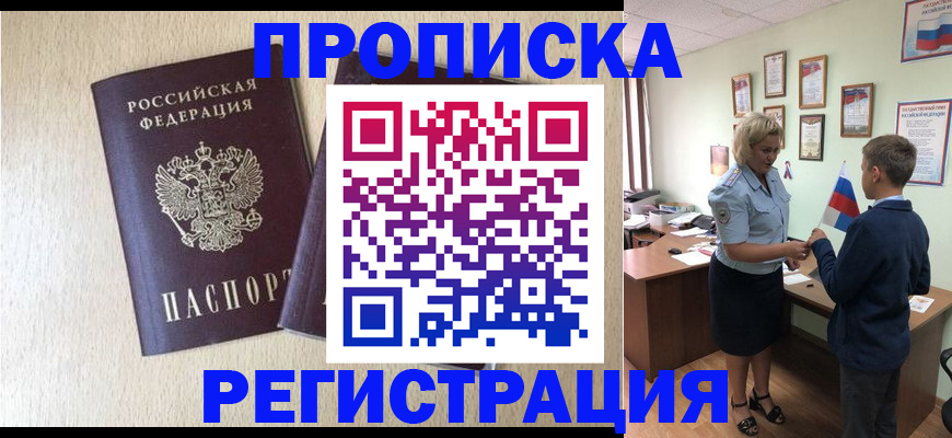 временная регистрация законно в Боровичах