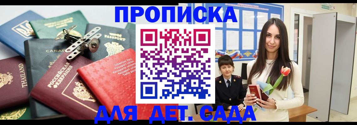 прописка гарантия в Боровичах