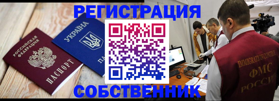 временная регистрация купить в Боровичах